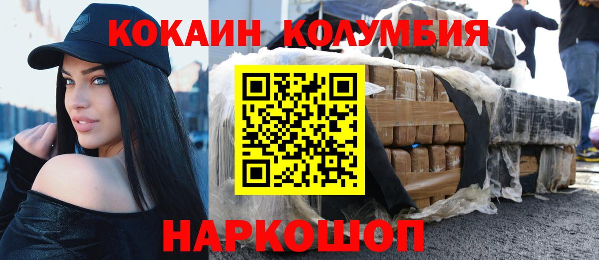 КОКАИН Колумбийский  Вход с VPN  Димитровград  Cocaine FishScale 