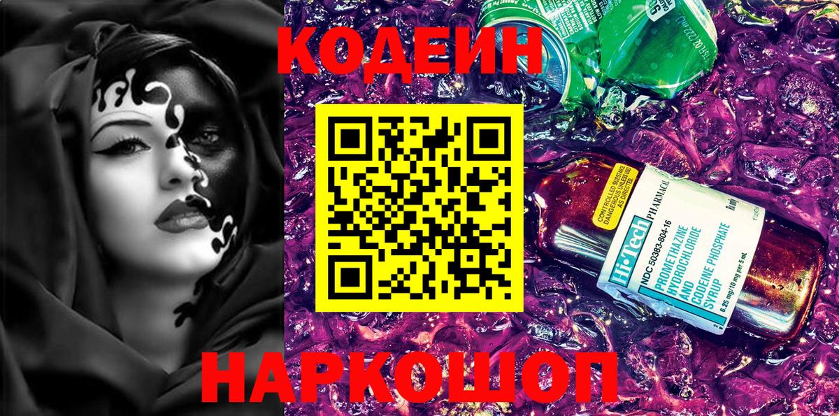 Кодеиновый сироп Lean напиток Lean (лин) Димитровград