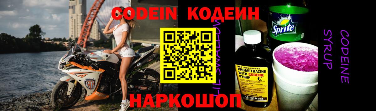Димитровград  Кодеиновый сироп Lean напиток Lean (лин)  Вход с VPN 